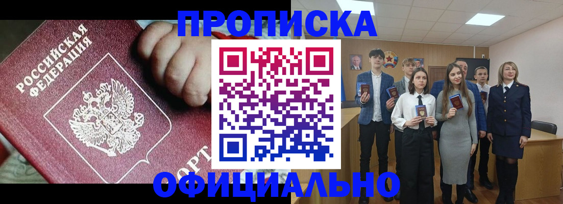 прописка в квартире в Изобильном
