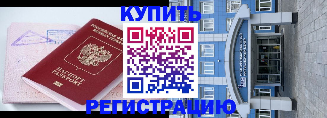 временная регистрация купить в Изобильном
